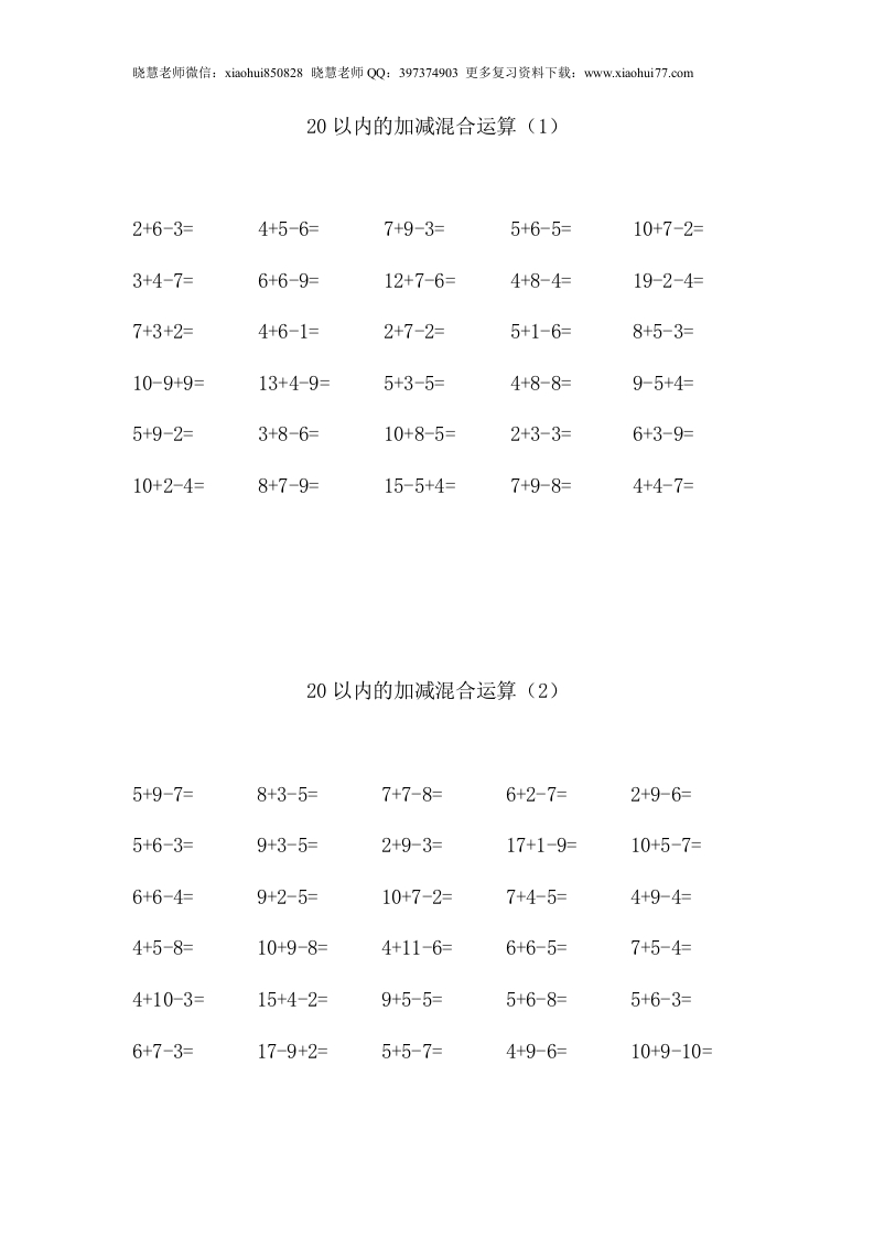 一（上）数学20以内的加减混合运算 - 新网知识库-新网知识库