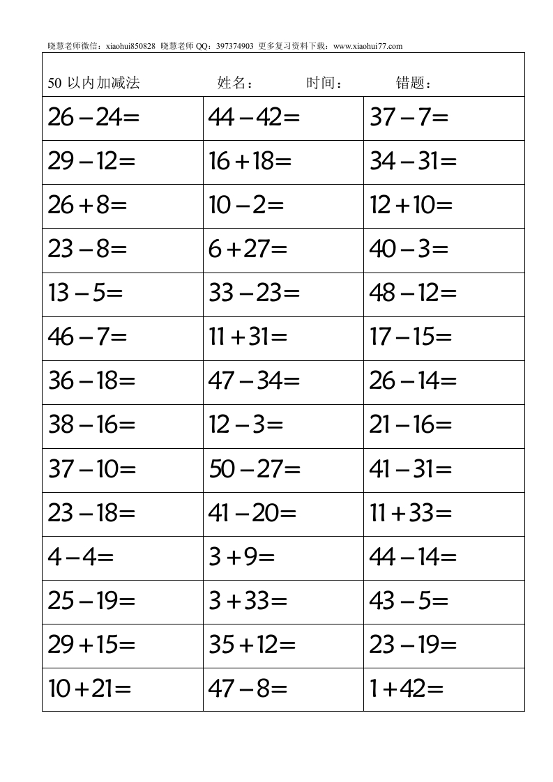 一（上）数学50以内加减法 - 新网知识库-新网知识库