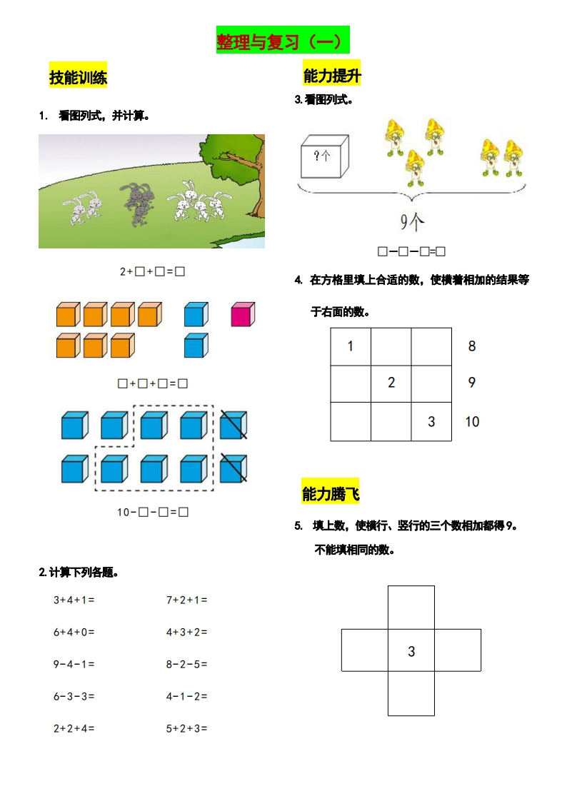一（上）数学上册期末复习：各类计算题汇总训练 - 新网知识库-新网知识库