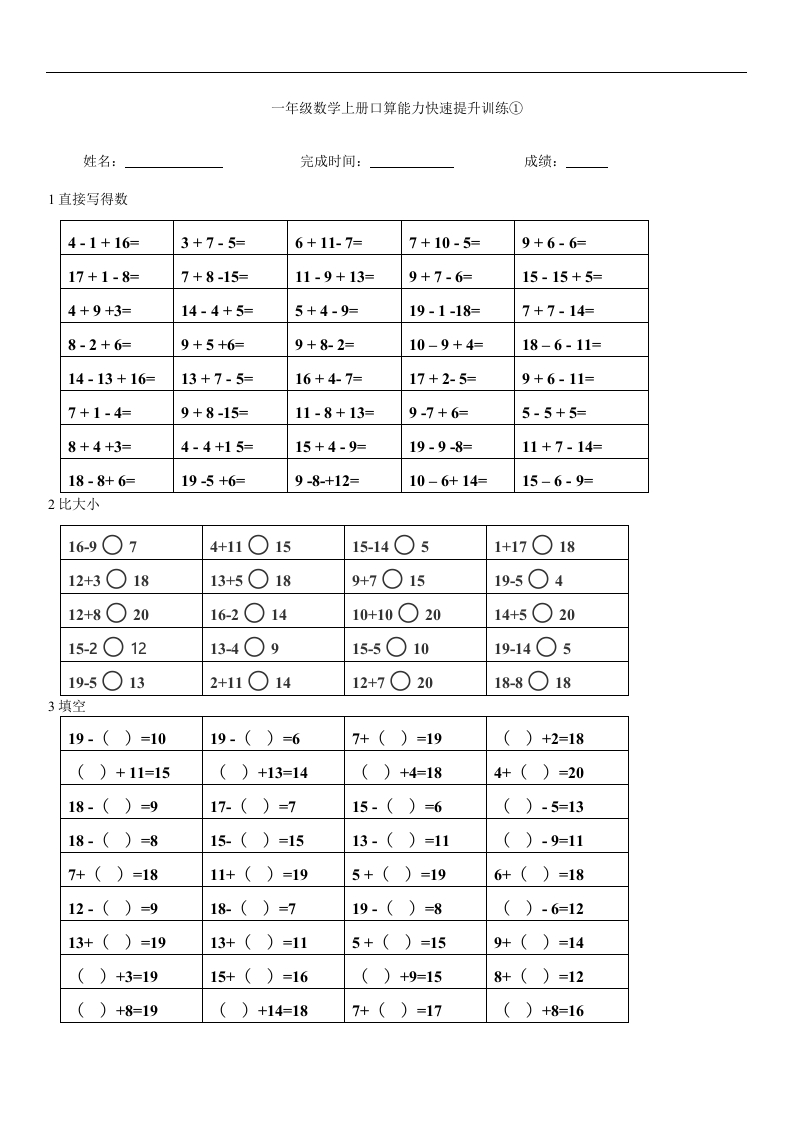 一（上）数学口算能力快速提升训练① - 新网知识库-新网知识库