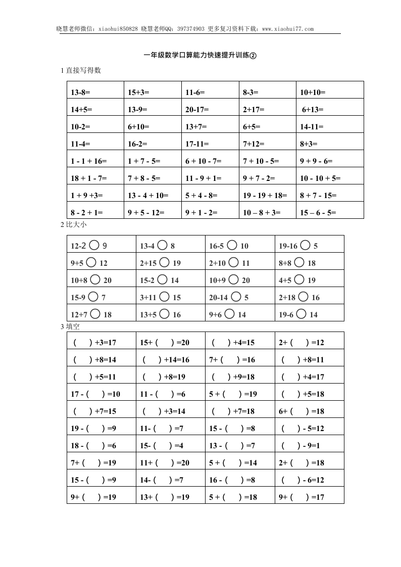 一（上）数学口算能力快速提升训练② - 新网知识库-新网知识库