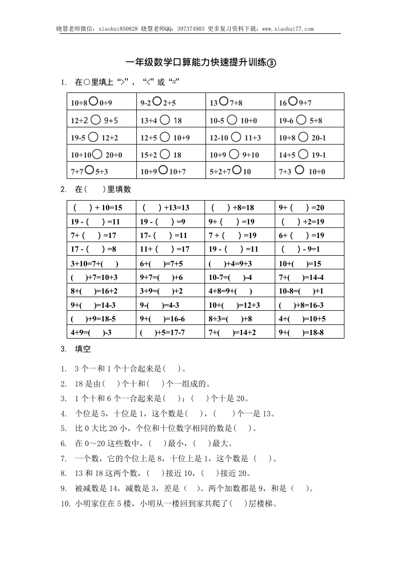 一（上）数学口算能力快速提升训练③ - 新网知识库-新网知识库