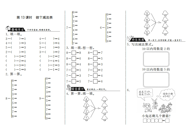 一（上）第三单元加与减课时：13（北师大） - 新网知识库-新网知识库