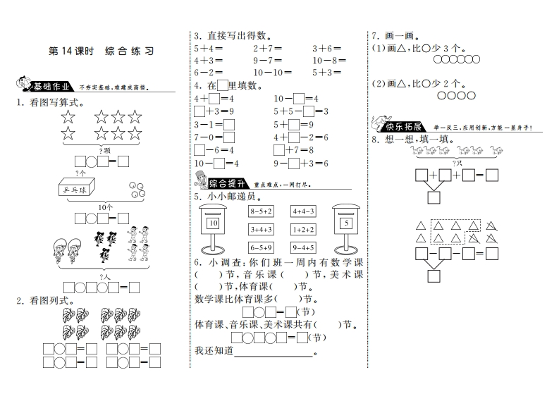 一（上）第三单元加与减课时：14（北师大） - 新网知识库-新网知识库