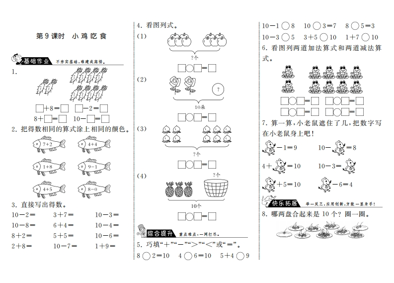 一（上）第三单元加与减课时：9（北师大） - 新网知识库-新网知识库