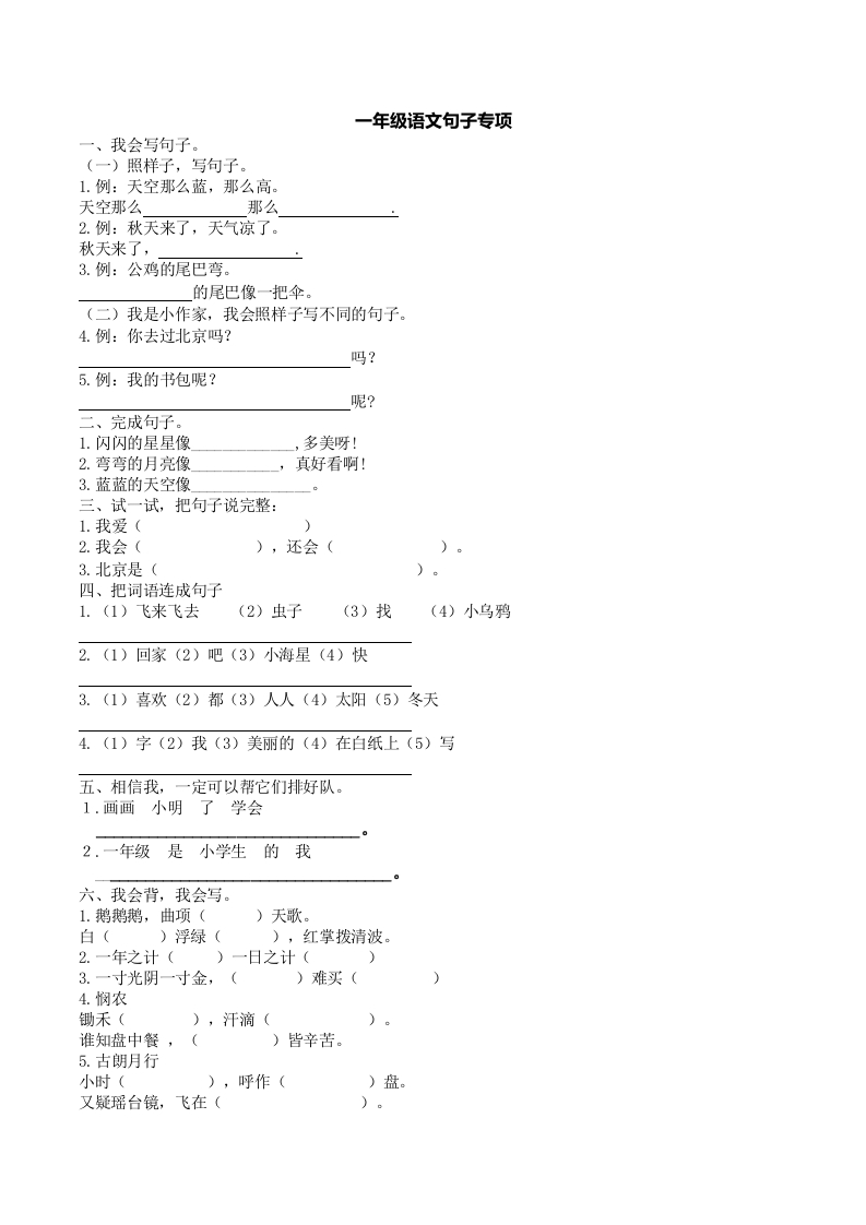 一（上）语文专项：句子专项训练 - 新网知识库-新网知识库