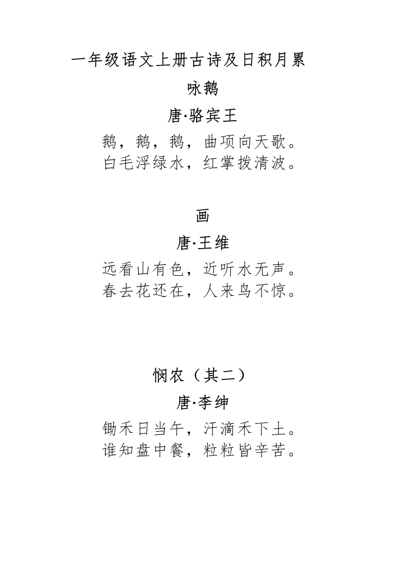 一（上）语文古诗词日积月累汇总(1) - 新网知识库-新网知识库