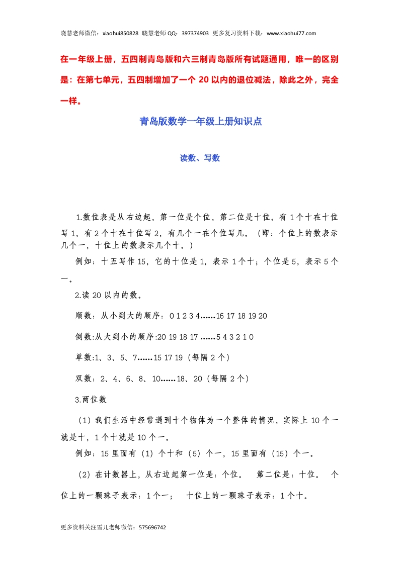 一（上）青岛版数学重点知识点 - 新网知识库-新网知识库