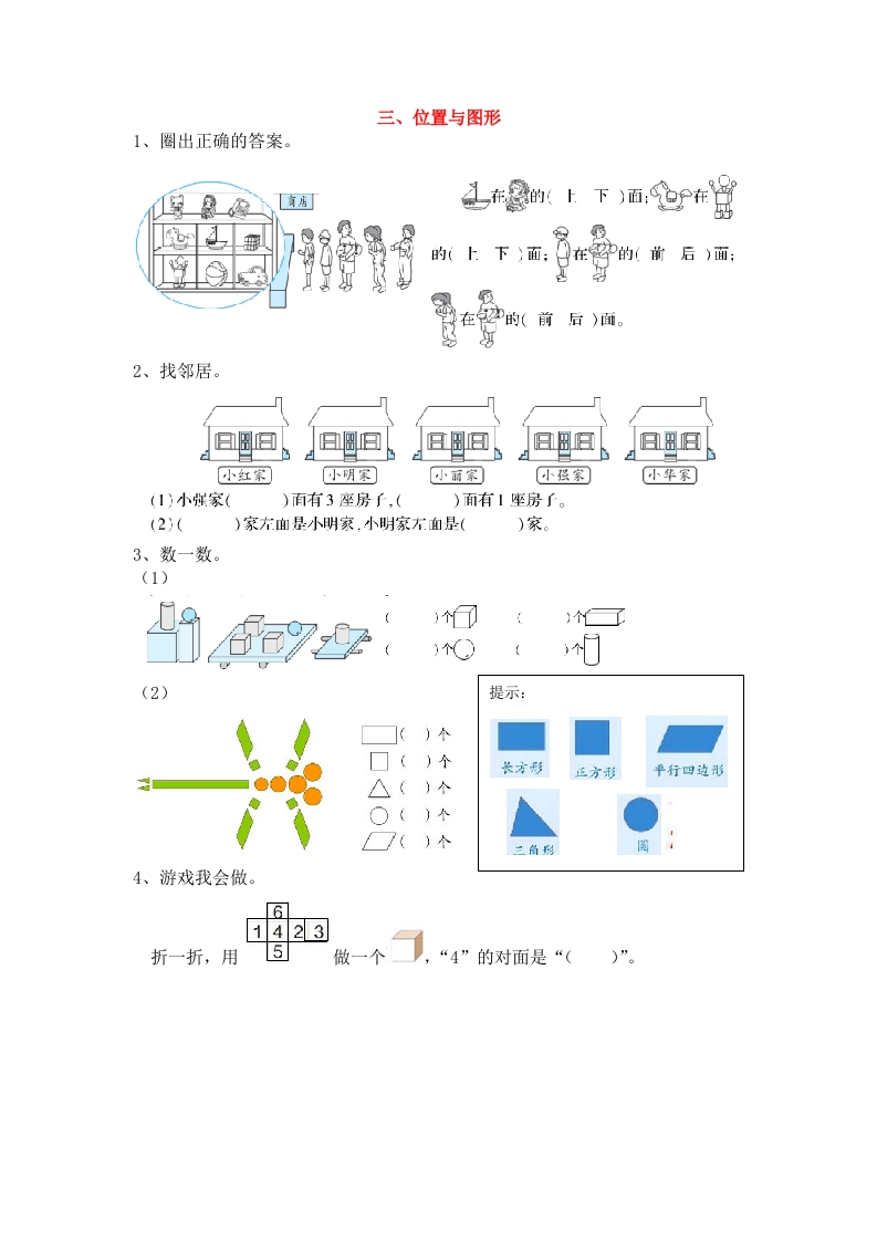 三、位置与图形 - 新网知识库-新网知识库