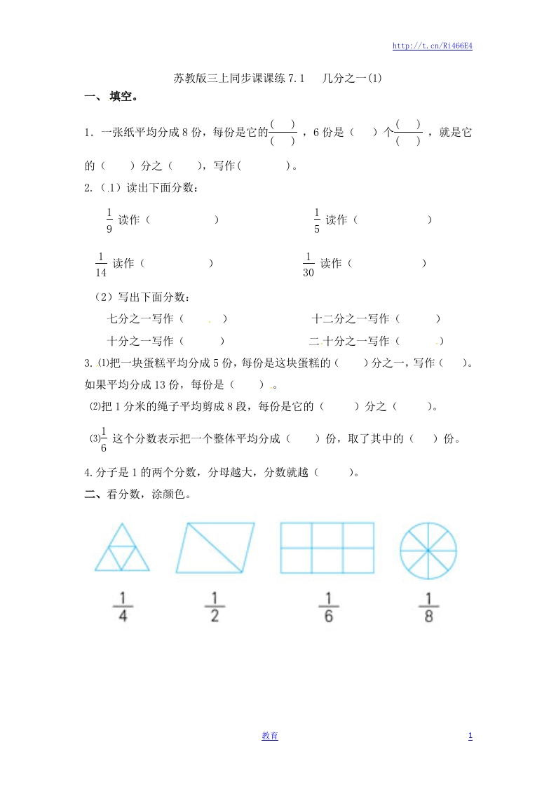 三年级上册数学一课一练-7.1几分之一（1）-苏教版 - 新网知识库-新网知识库