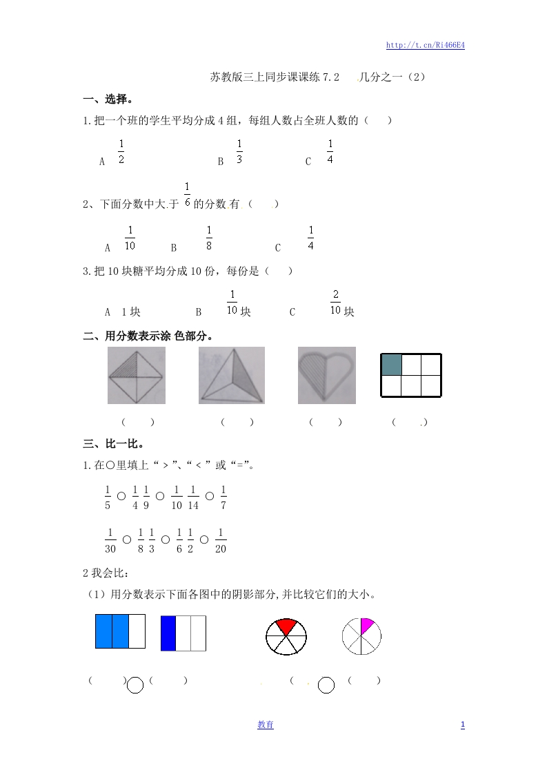 三年级上册数学一课一练-7.2几分之一（2）-苏教版-新网知识库
