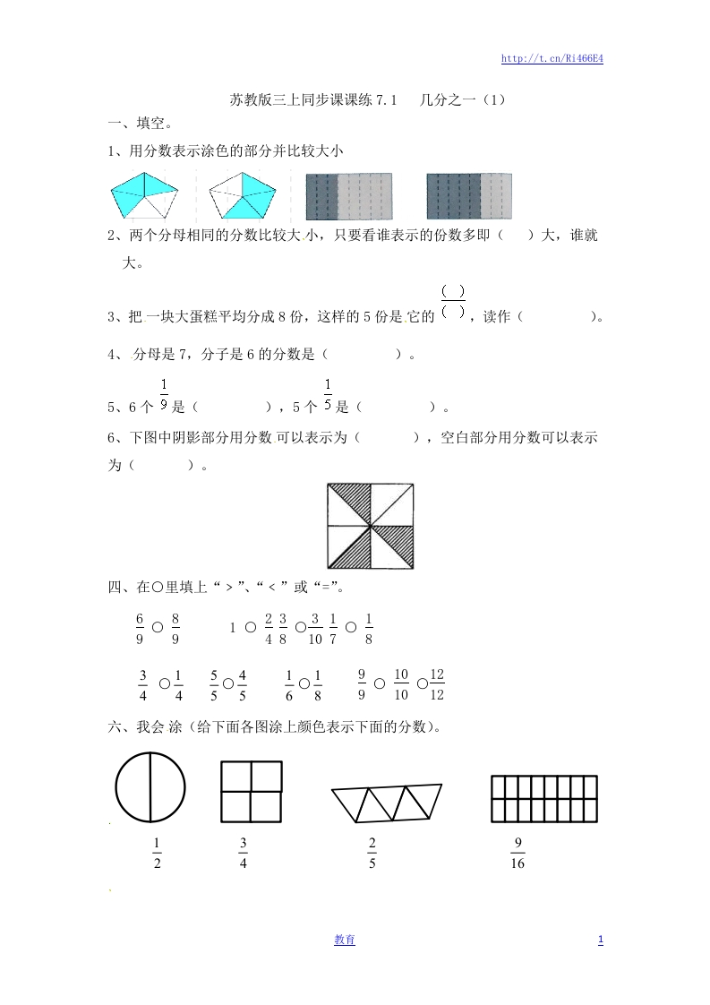 三年级上册数学一课一练-7.2几分之几（1）-苏教版-新网知识库