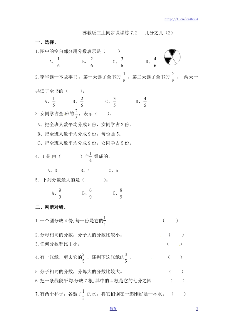 三年级上册数学一课一练-7.2几分之几（2）-苏教版-新网知识库