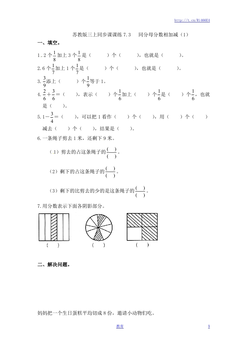 三年级上册数学一课一练-7.3同分母分数相加减（1）-苏教版-新网知识库
