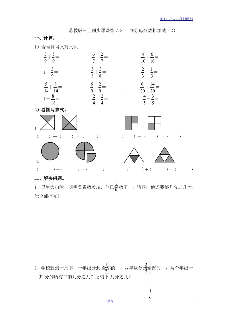 三年级上册数学一课一练-7.3同分母分数相加减（2）-苏教版-新网知识库