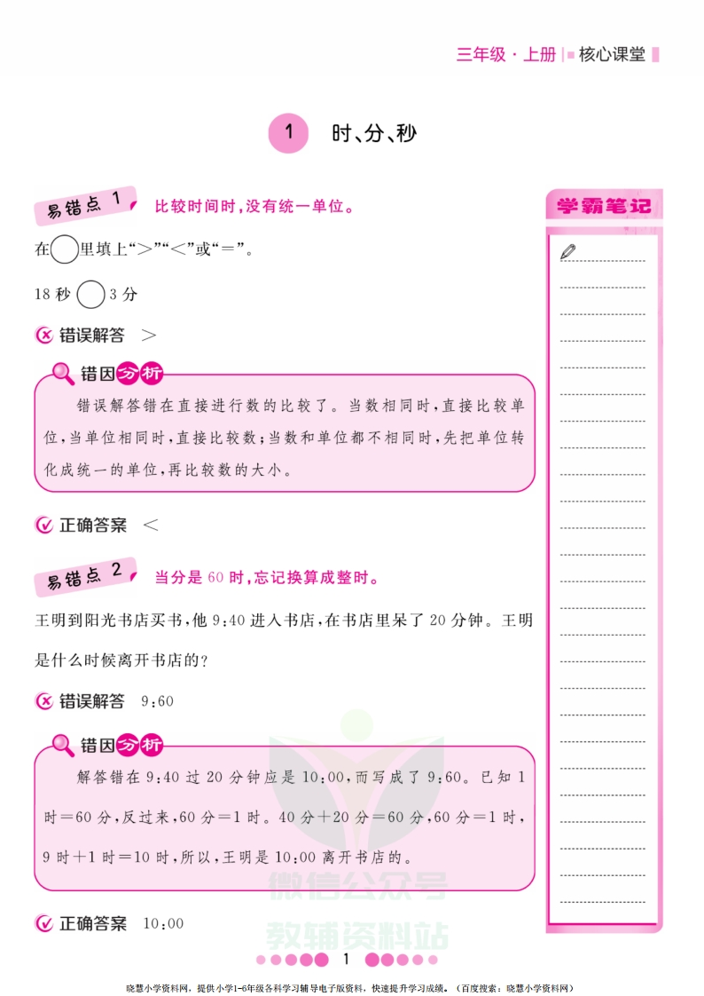 三年级上册数学人教版易错清单 - 新网知识库-新网知识库