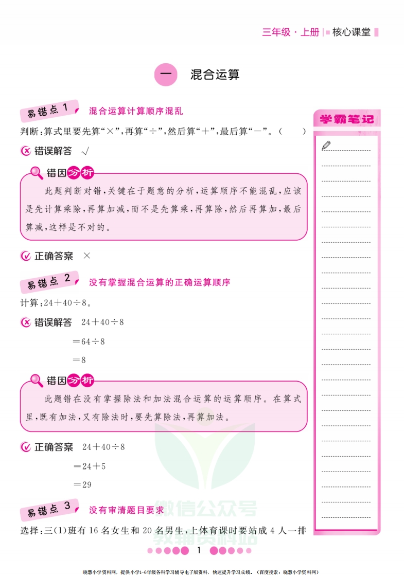 三年级上册数学北师版易错清单 - 新网知识库-新网知识库