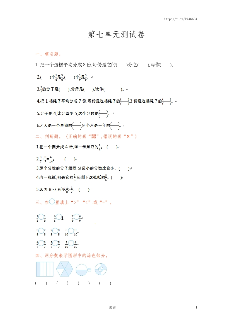 三年级上册数学单元测试-第七单元-苏教版 - 新网知识库-新网知识库