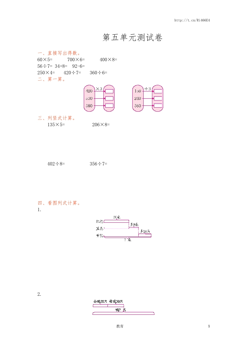 三年级上册数学单元测试-第五单元丨苏教版 - 新网知识库-新网知识库