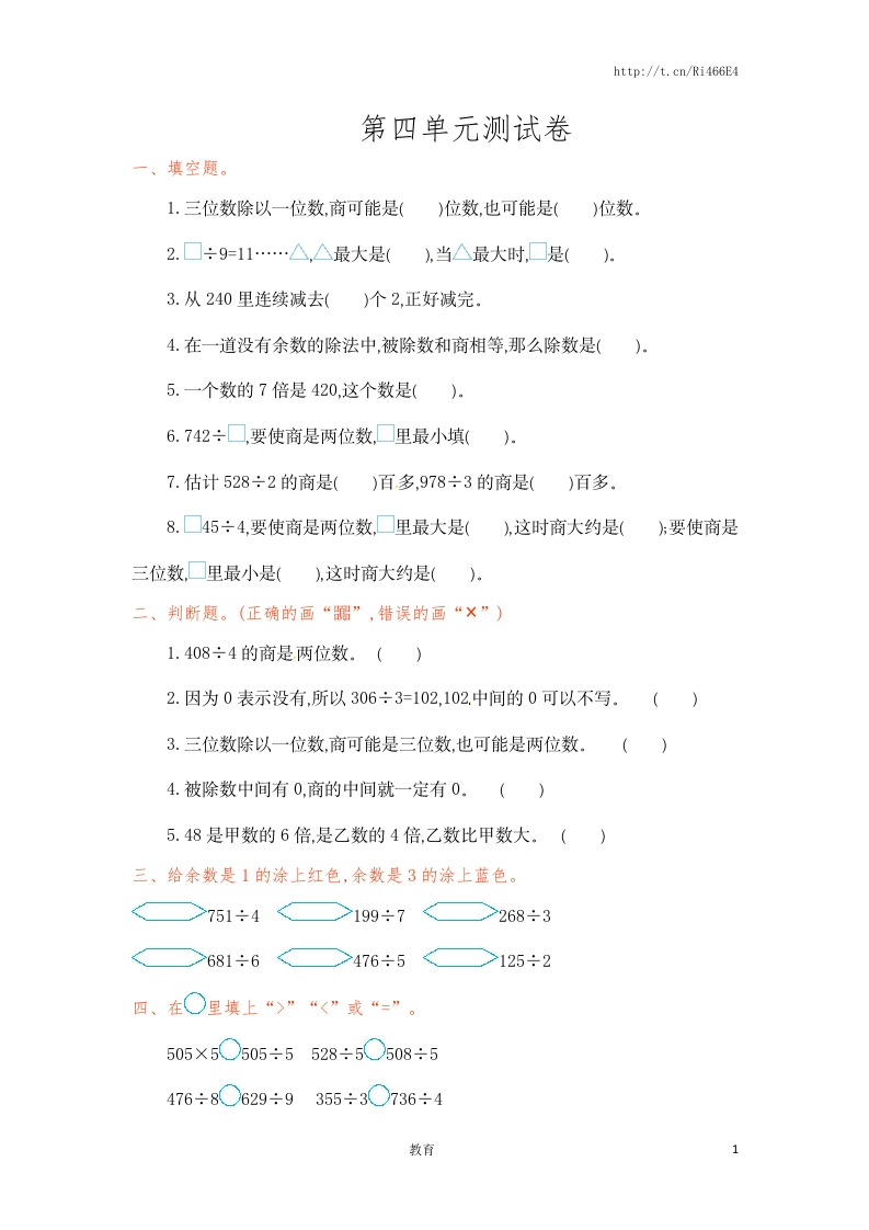 三年级上册数学单元测试-第四单元-苏教版