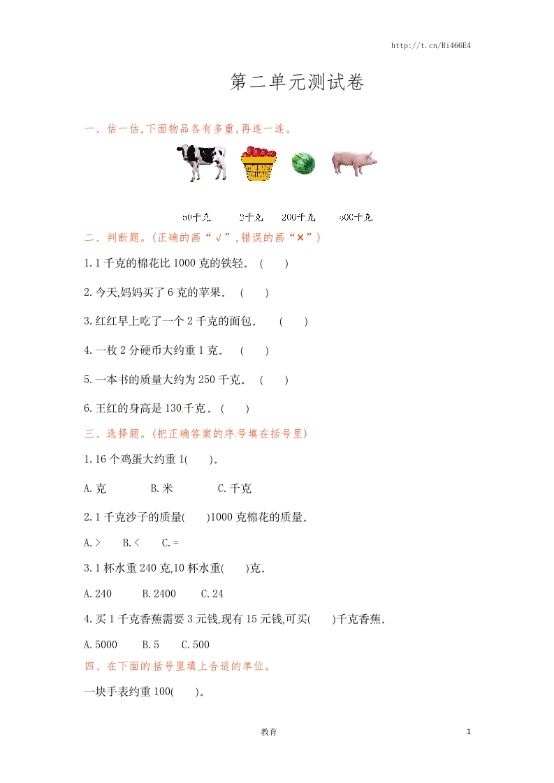 三年级上册数学单元测试卷-第二单元-苏教版 - 新网知识库-新网知识库