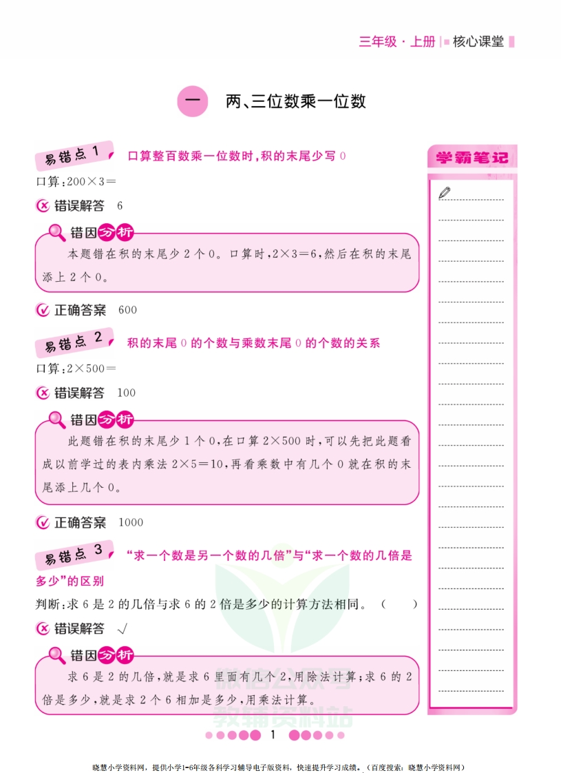 三年级上册数学苏教版易错清单 - 新网知识库-新网知识库