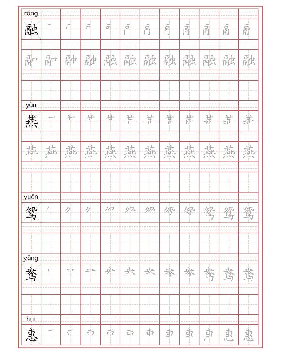 三年级下册-语文新版写字表描红字帖(1) - 新网知识库-新网知识库
