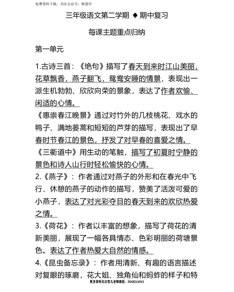 三年级下册-语文期中期末复习：每课主题重点归纳 - 新网知识库-新网知识库