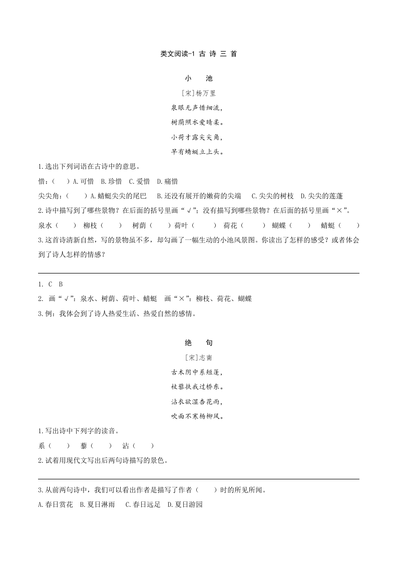 三年级下册-语文阅读理解：1古诗三首 - 新网知识库-新网知识库