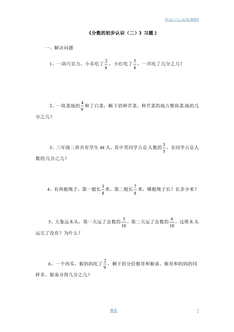 三年级下册数学一课一练-分数的初步认识（二）2-苏教版 - 新网知识库-新网知识库