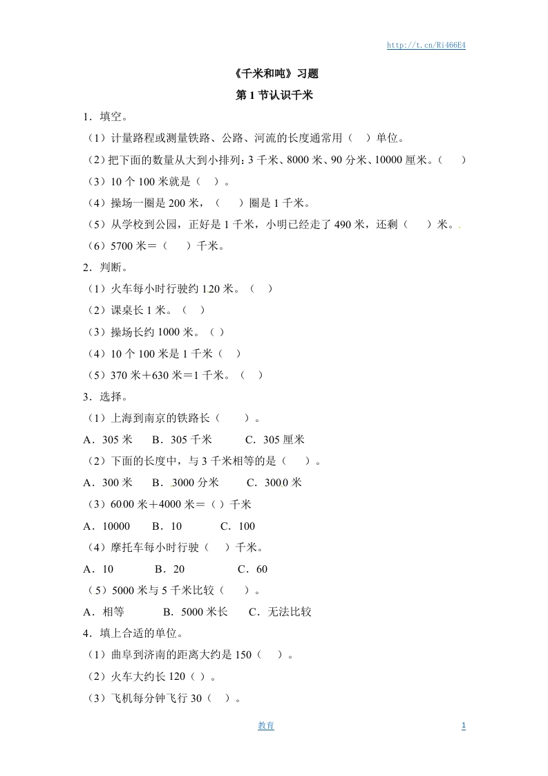 三年级下册数学一课一练-千米和吨-苏教版 - 新网知识库-新网知识库
