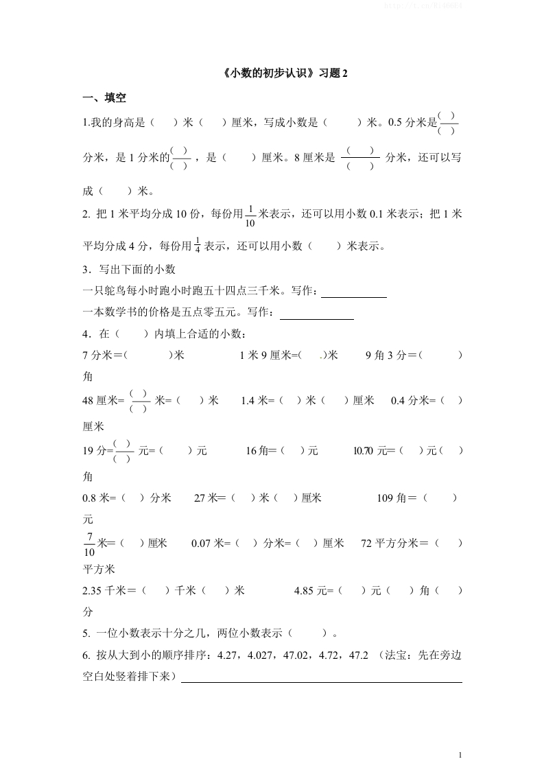 三年级下册数学一课一练-小数的初步认识2-苏教版 - 新网知识库-新网知识库