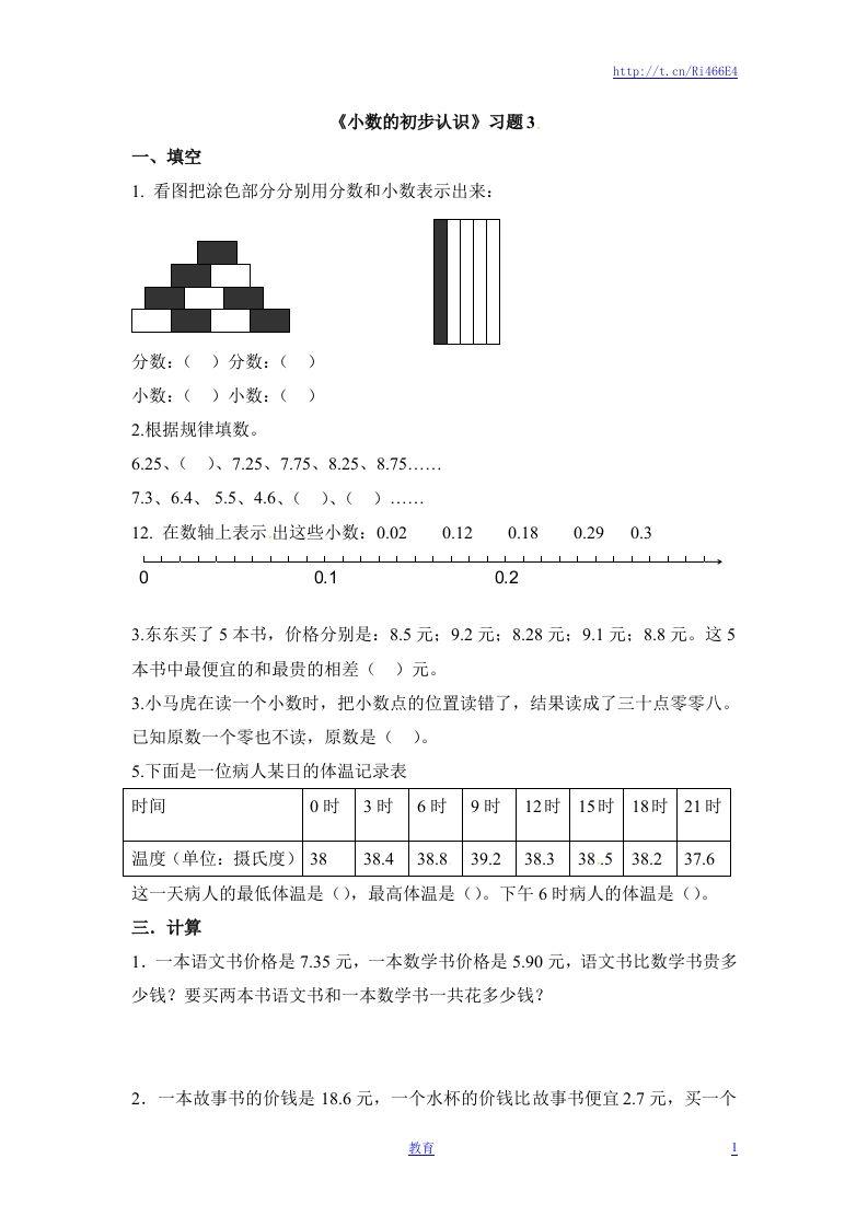 三年级下册数学一课一练-小数的初步认识3-苏教版 - 新网知识库-新网知识库