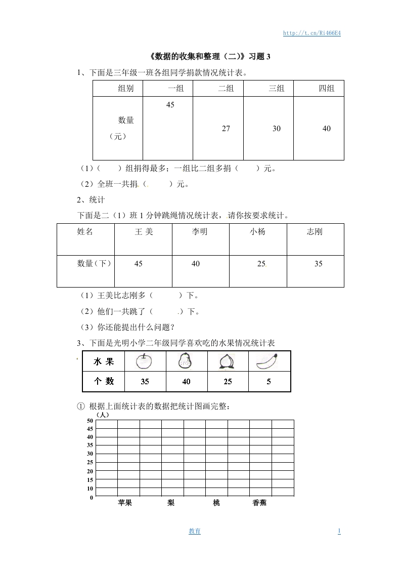 三年级下册数学一课一练-数据的收集和整理（二）3-苏教版 - 新网知识库-新网知识库