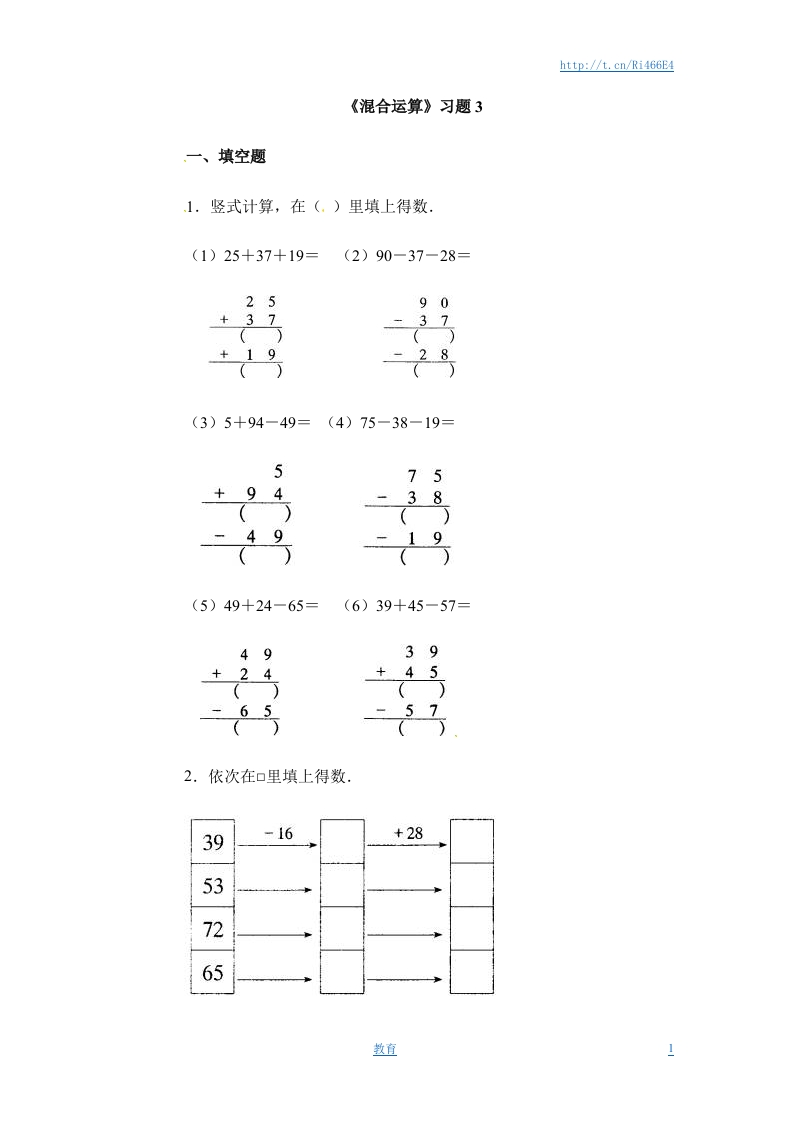 三年级下册数学一课一练-混合运算3-苏教版 - 新网知识库-新网知识库