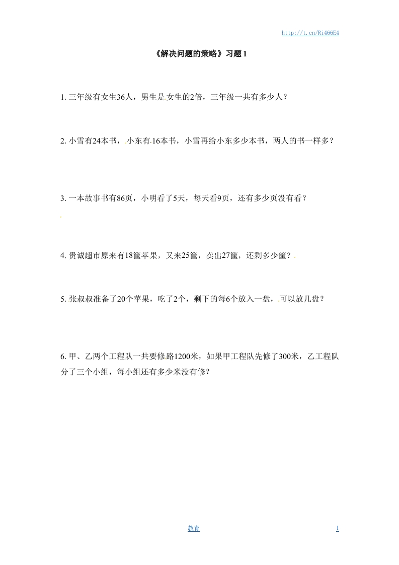 三年级下册数学一课一练-解决问题的策略1-苏教版 - 新网知识库-新网知识库