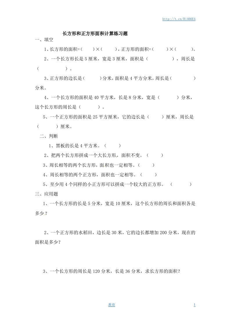 三年级下册数学一课一练-长方形和正方形的面积2-苏教版 - 新网知识库-新网知识库