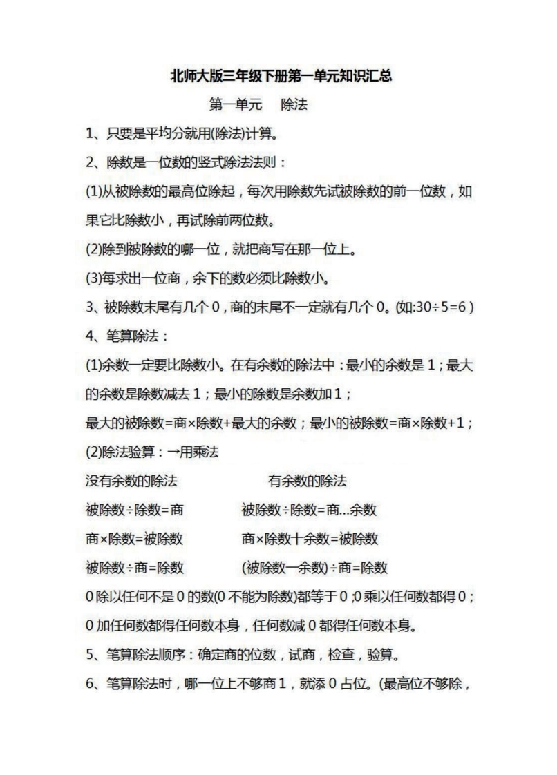 三年级下册数学北师大版知识要点汇总-新网知识库