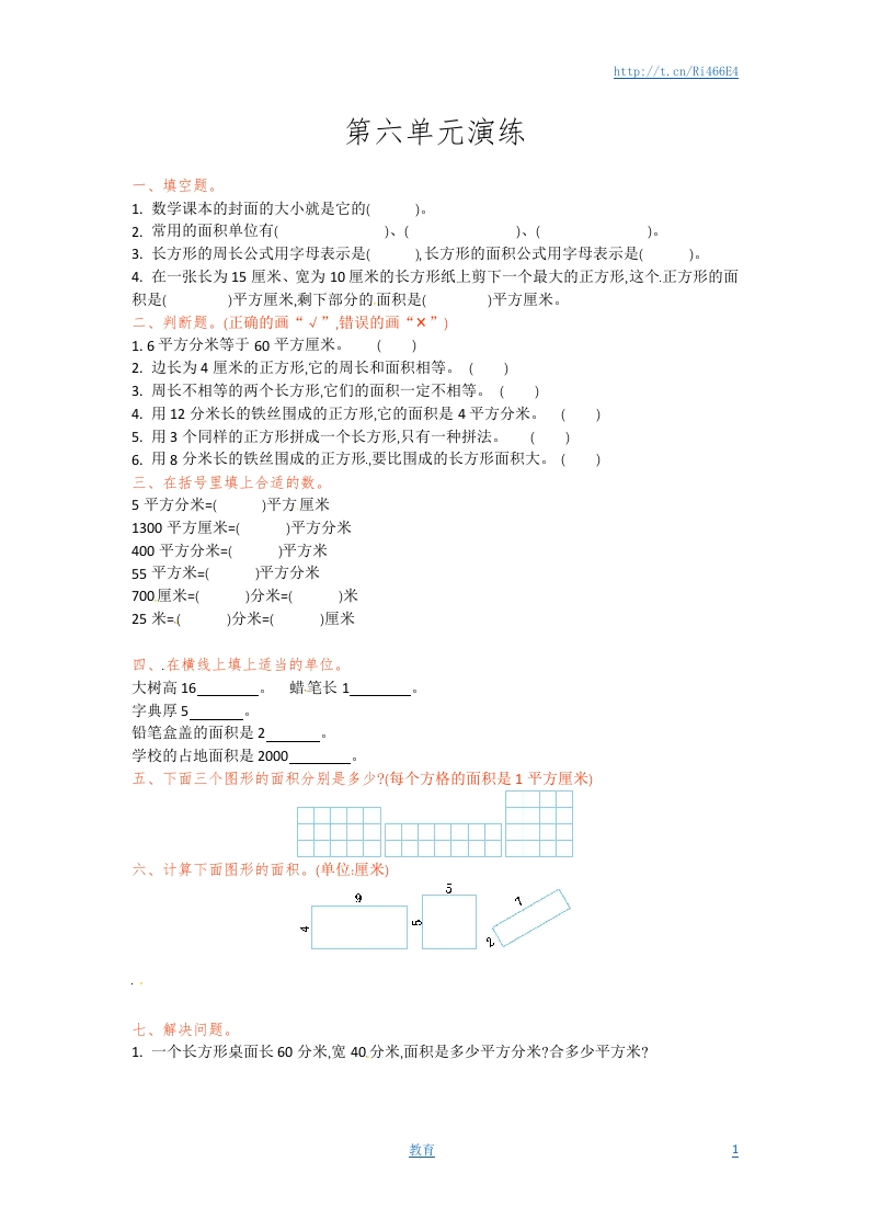 三年级下册数学单元测试-第六单元-苏教版 - 新网知识库-新网知识库