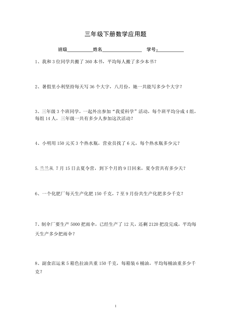 三年级下册数学应用题 - 新网知识库-新网知识库