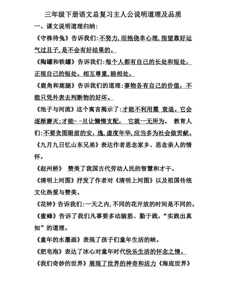 三年级下册语文：课文说明道理及主人公品质 - 新网知识库-新网知识库