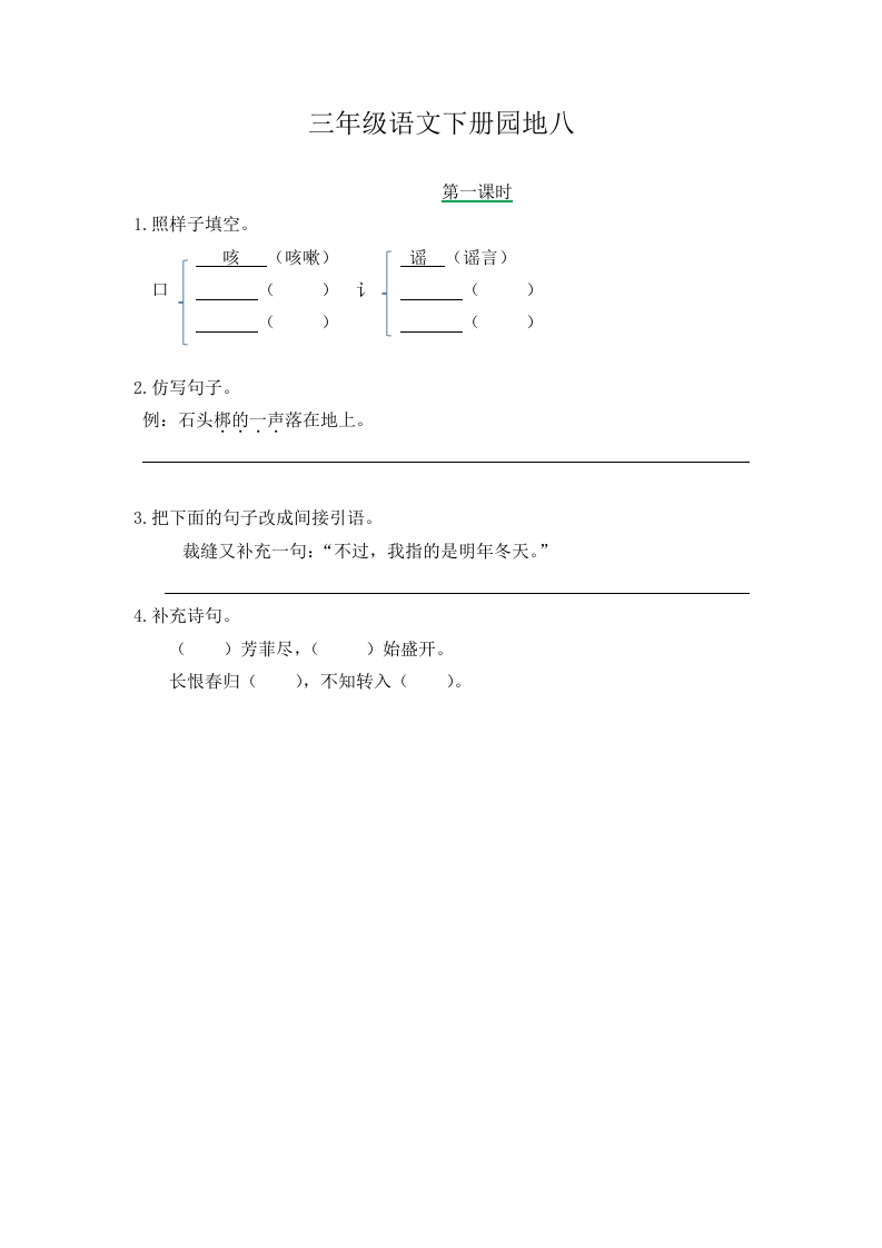 三年级下册部编版课时练习含答案-语文园地八.课时练 - 新网知识库-新网知识库