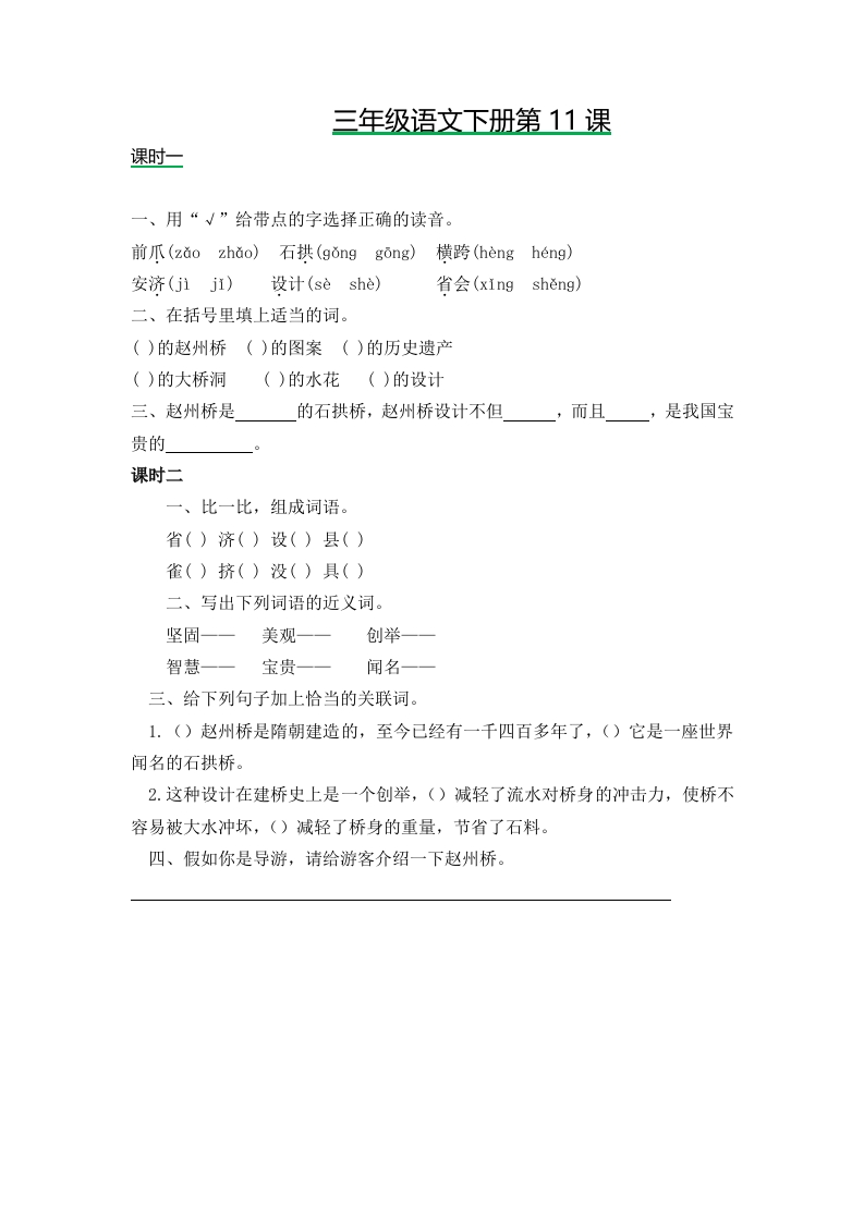 三年级下册部编版课时练习含答案-语文第11课.时练时 - 新网知识库-新网知识库