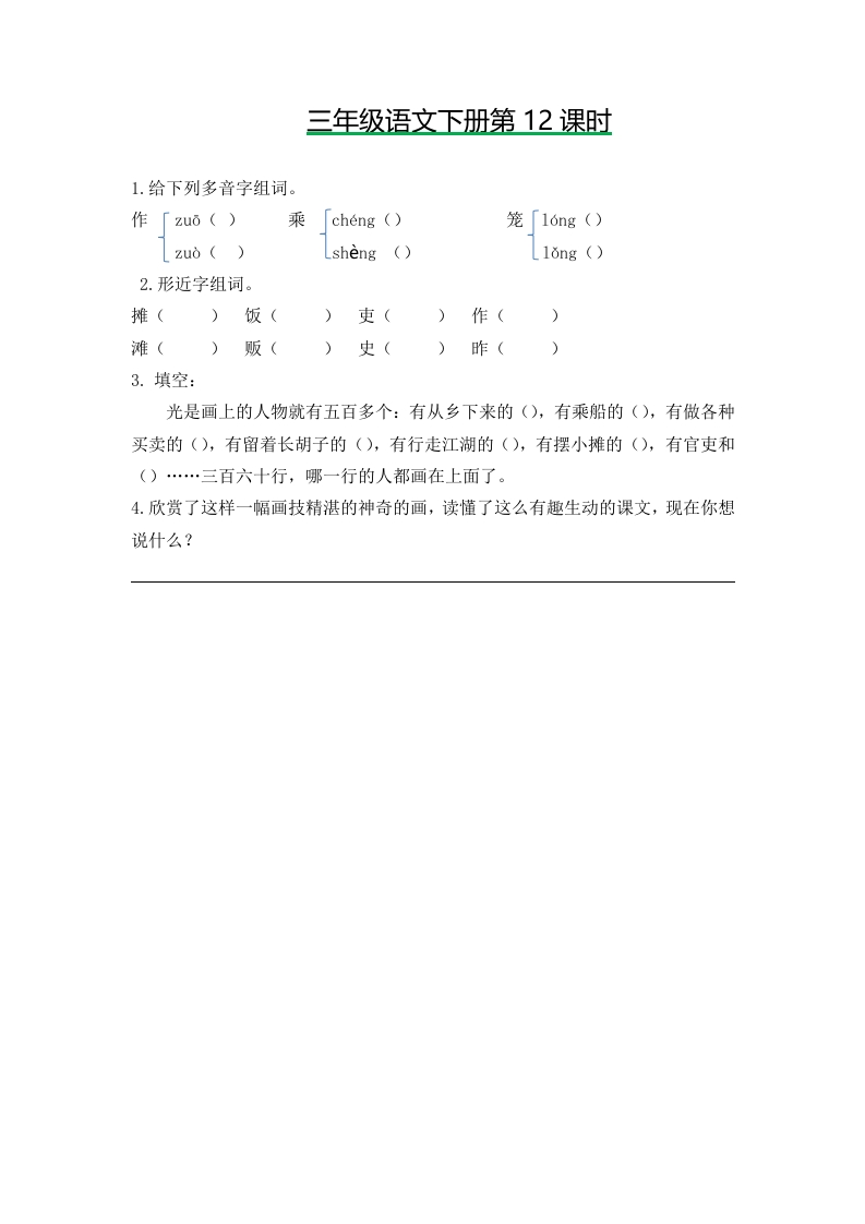 三年级下册部编版课时练习含答案-语文第12课.时练时 - 新网知识库-新网知识库