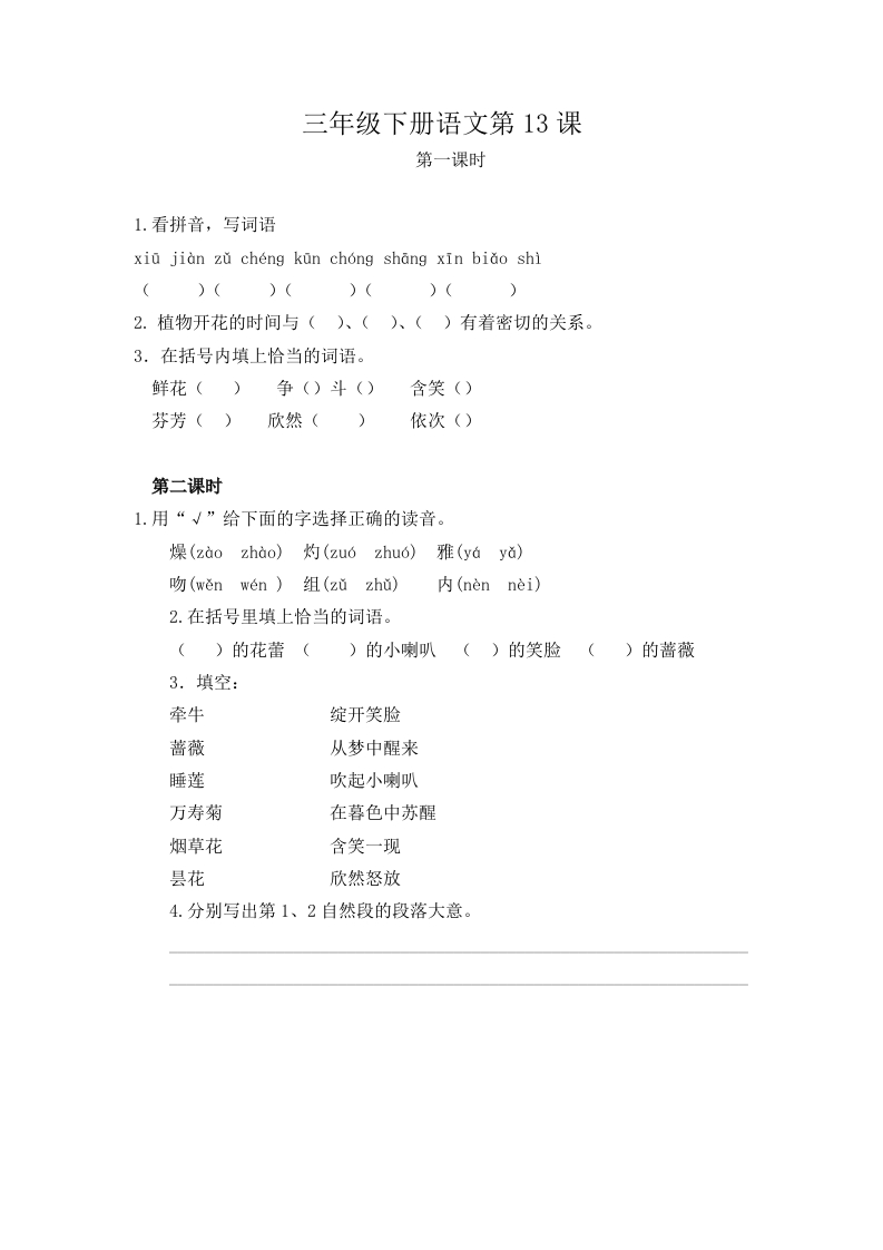 三年级下册部编版课时练习含答案-语文第13课.时练时 - 新网知识库-新网知识库