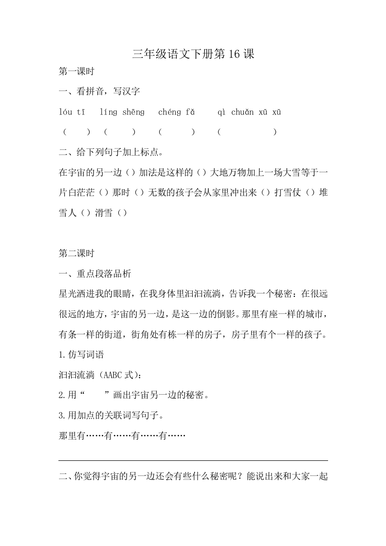 三年级下册部编版课时练习含答案-语文第16课.时练时 - 新网知识库-新网知识库