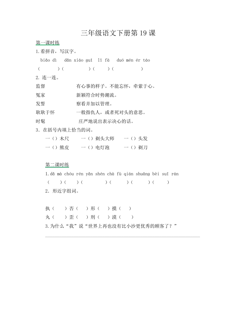 三年级下册部编版课时练习含答案-语文第19课时练 - 新网知识库-新网知识库