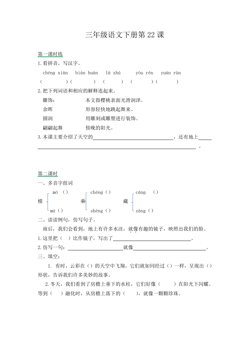 三年级下册部编版课时练习含答案-语文第22课.课时练 - 新网知识库-新网知识库