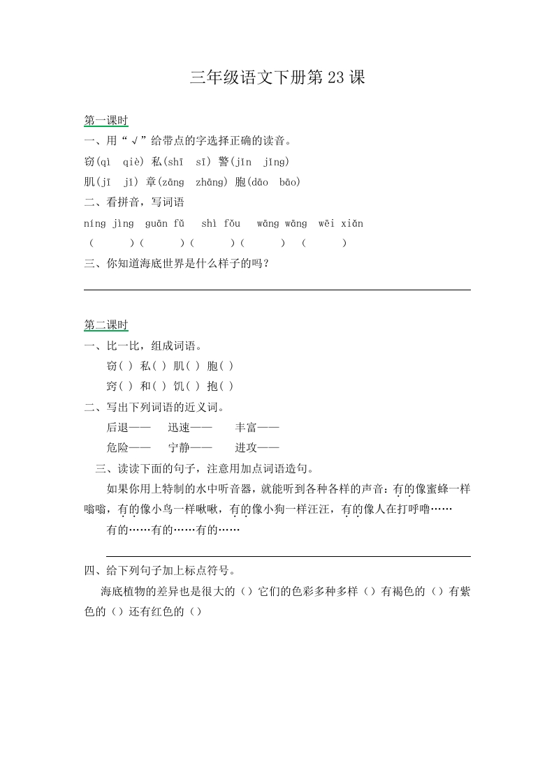 三年级下册部编版课时练习含答案-语文第23课.课时练 - 新网知识库-新网知识库