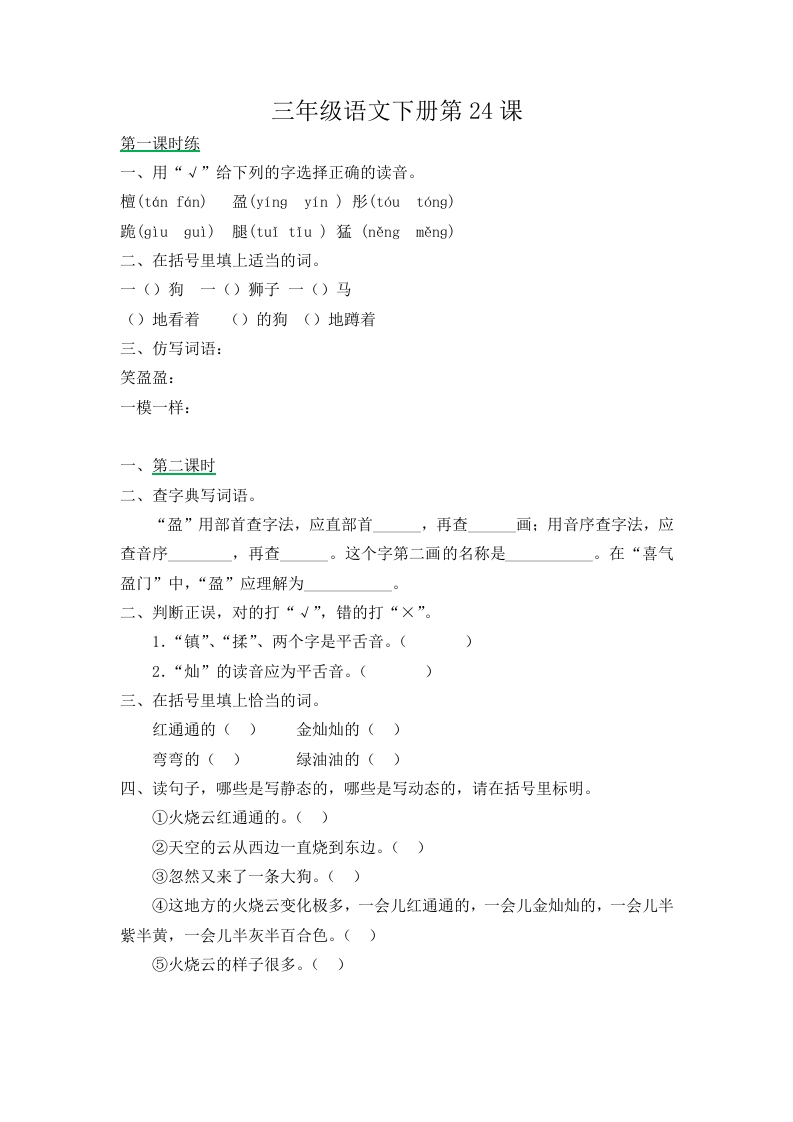三年级下册部编版课时练习含答案-语文第24课.课时练 - 新网知识库-新网知识库